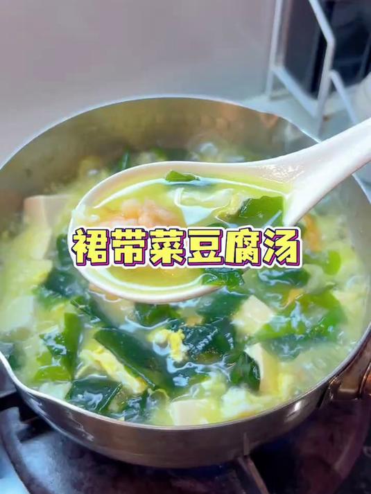 春夏天我会经常给娃做这个裙带菜豆腐汤，做法简单还很营养