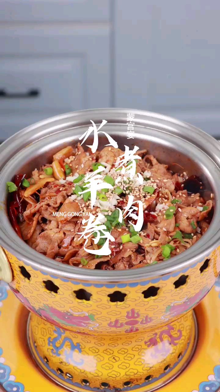 羊肉卷怎么吃?来做盘水煮羊肉卷吧,太香了#美食教程 #家常菜