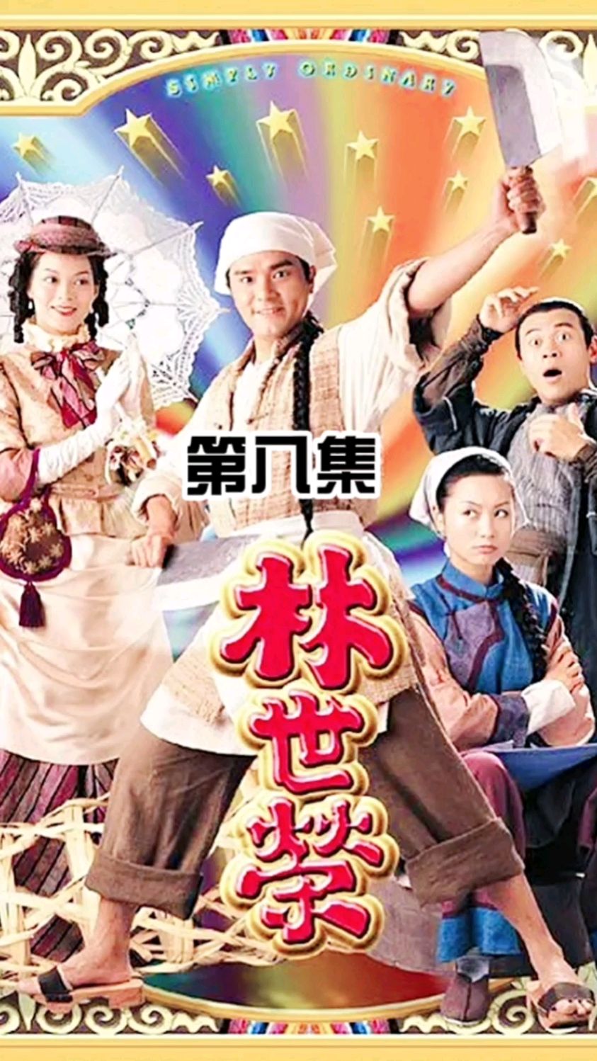 小伙子只用半柱香时间就做好了猪肉全席,共十八个菜,请全村人来吃饭