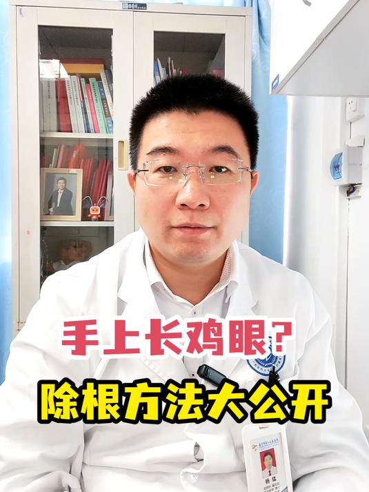 手上长鸡眼?除根方法大公开