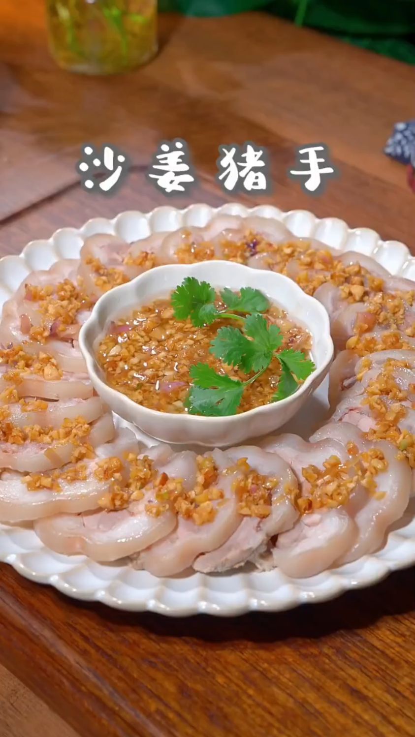 沙姜猪手这样做
