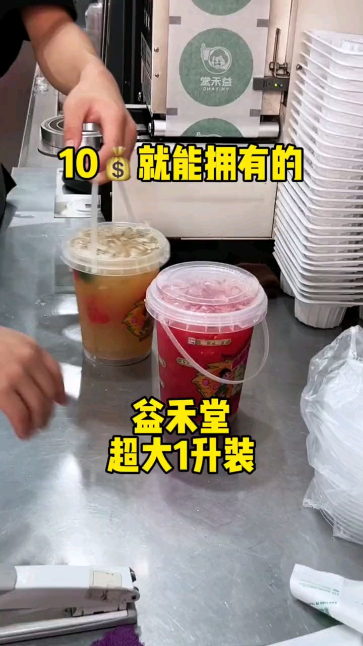 桶装的奶茶!10块就拥有!