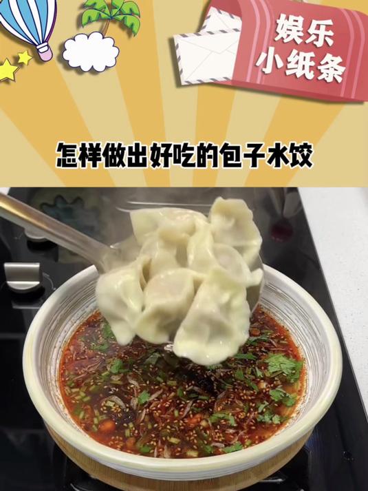 这种包子做法和这种水饺做法我将统统尝试一遍！