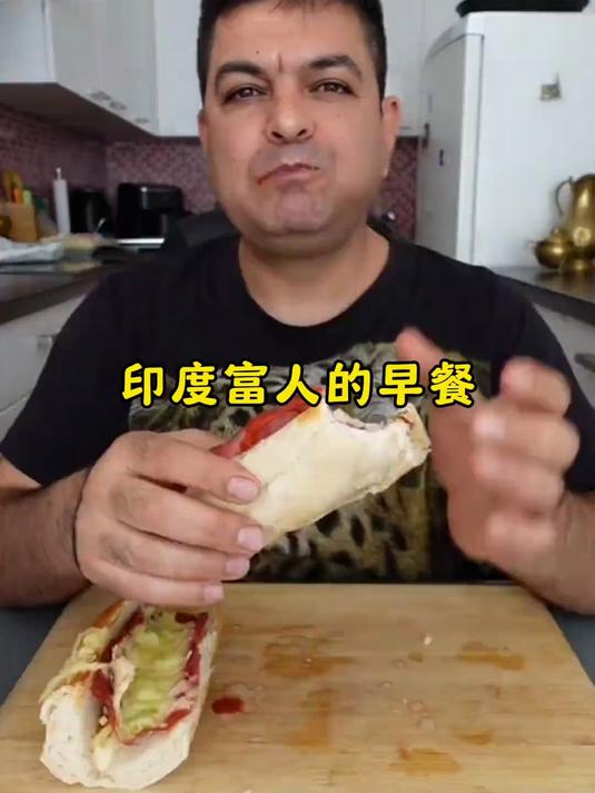 印度富人的早餐