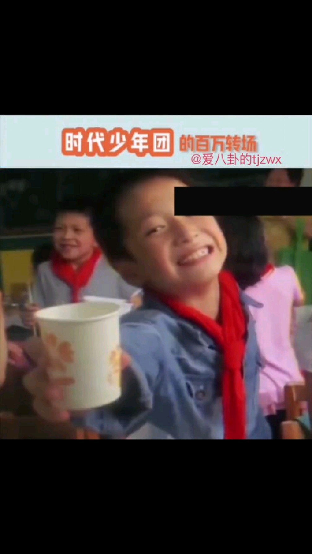 时代少年团百万级专场转场