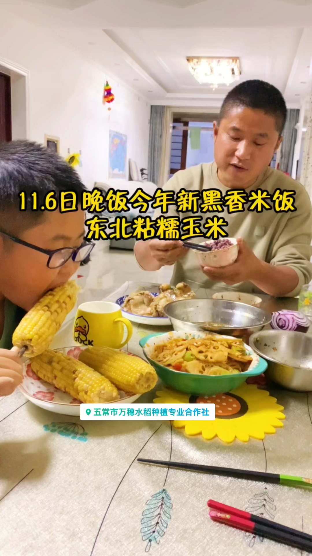 今天的晚饭黑香米二米饭,东北粘糯玉米