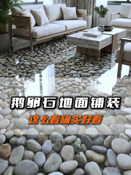 万石网石材小课堂:这种别出心裁的鹅卵石地面装饰效果确实好看