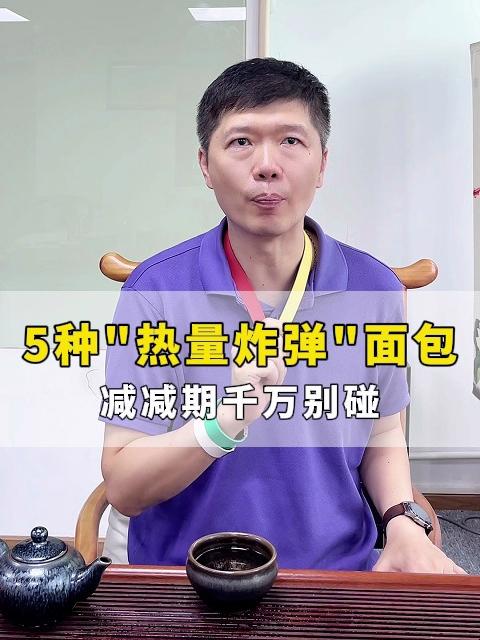 五种热量炸弹面包