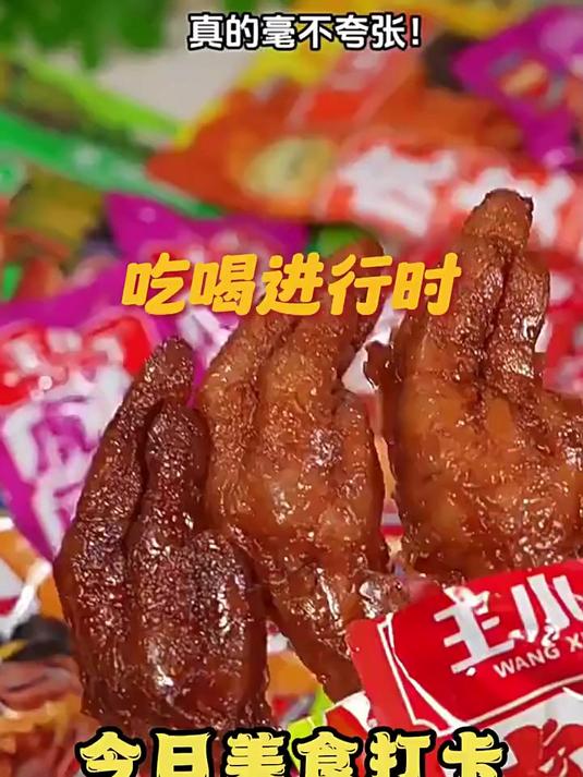 王小卤虎皮凤爪卤味鸡爪68g追剧零食美食办公室必备小