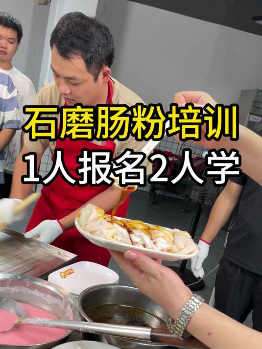 东莞石磨肠粉培训,学早餐小吃培训班