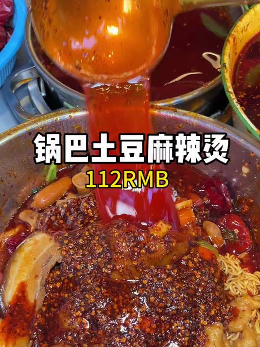 新发现重庆锅巴土豆麻辣烫