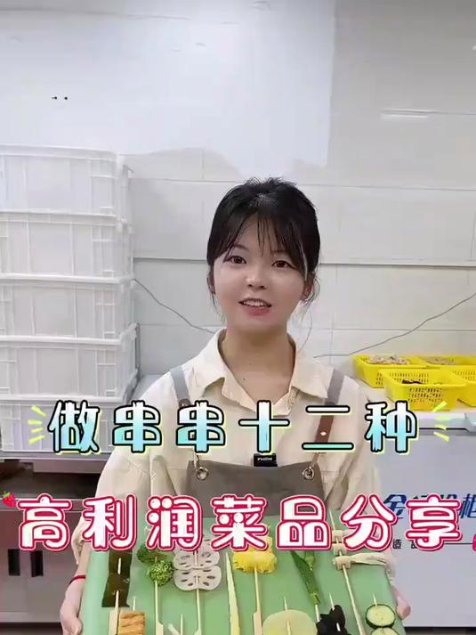 做串串必做的十二种高利润菜品分享#我要上热门#