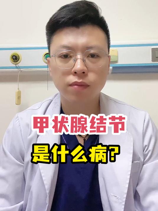 甲状腺结节是什么病?