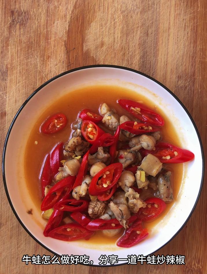 牛蛙怎么做好吃,分享一道牛蛙炒辣椒