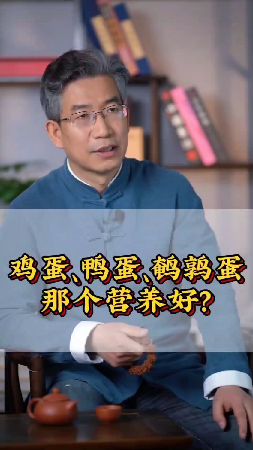 鸡蛋、鸭蛋、鹌鹑蛋哪个营养好?哪些人能吃,哪些人不能吃?每天吃多少、怎样吃更好?