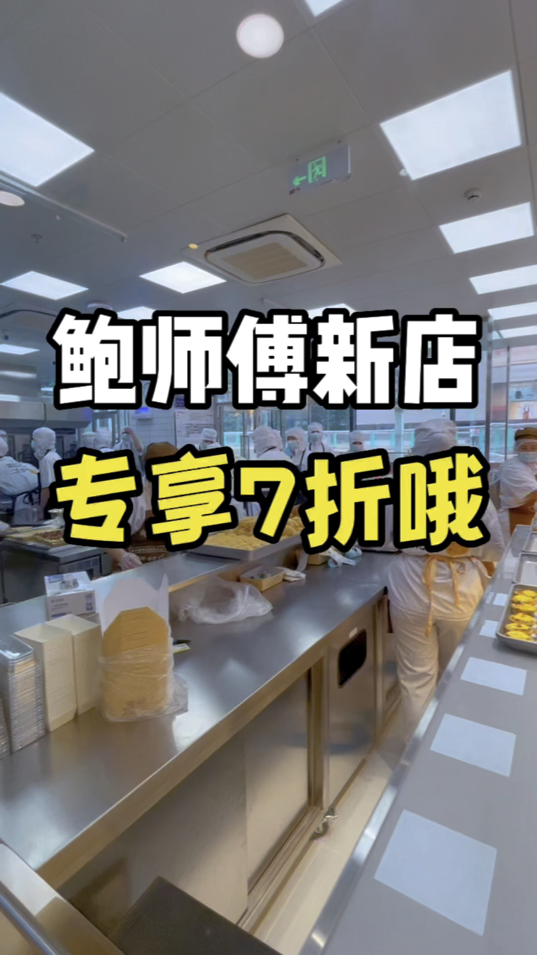 鲍师傅糕点爱了,好吃!