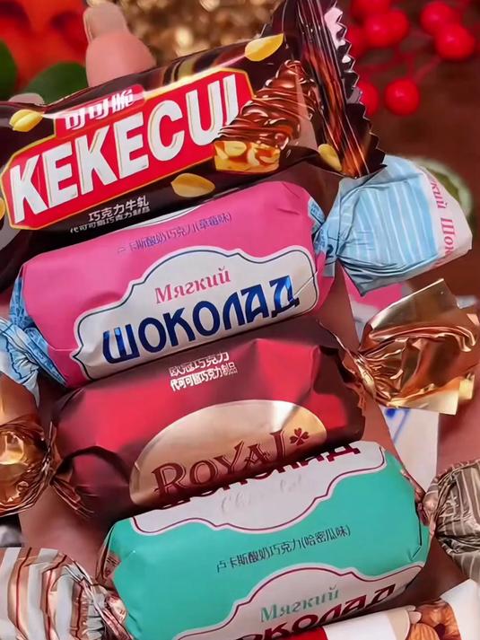 俄罗斯风味混合糖 巧克力夹心牛轧喜糖