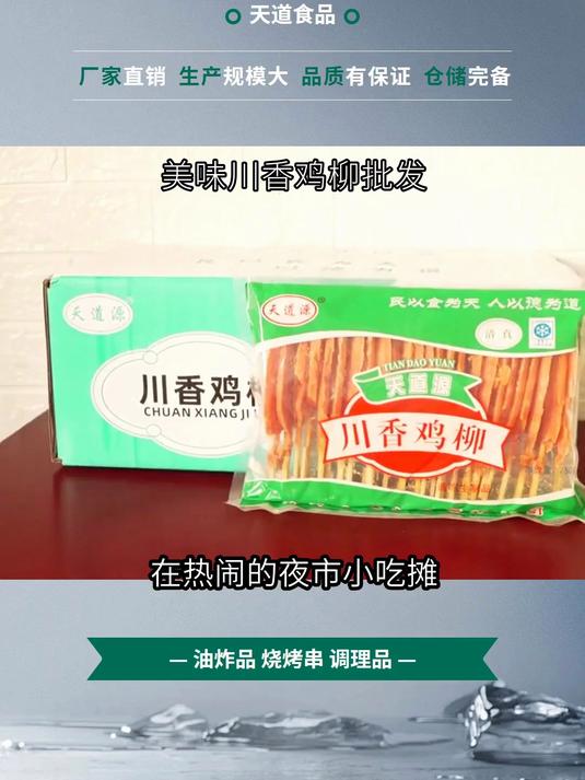 109436川香鸡柳,金黄诱人,外酥里嫩。每一口都散