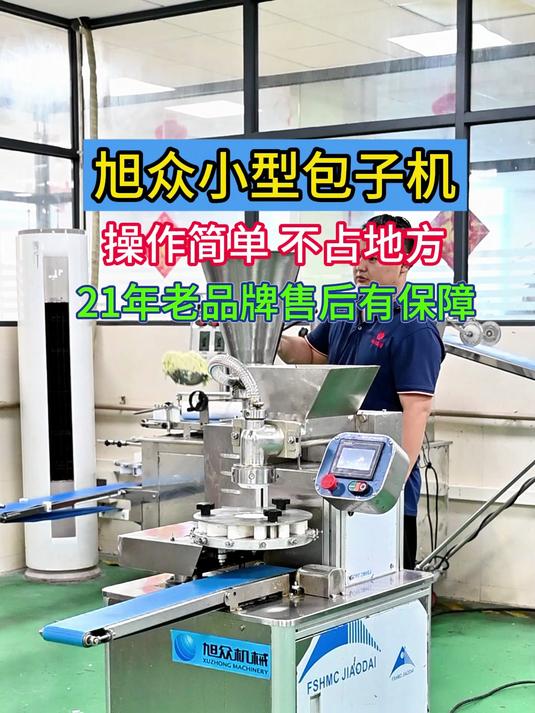 旭众小型包子机,包子铺用不占地方z