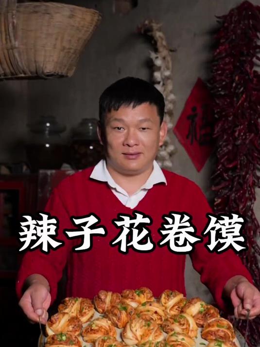 农村家常辣子花卷馍，自制辣椒面复刻儿时味