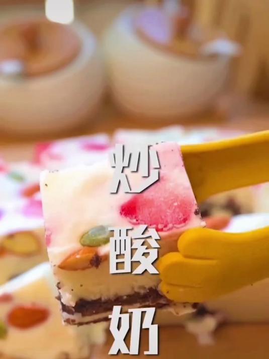 简单几步做路边摊大人孩子都爱吃的炒酸奶#炒酸奶#