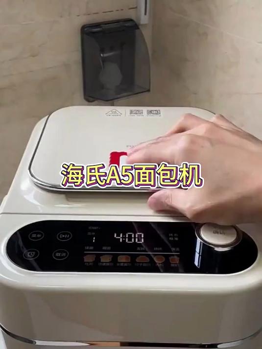 海氏A5面包机海氏A5全自动面包机厨房好物分享