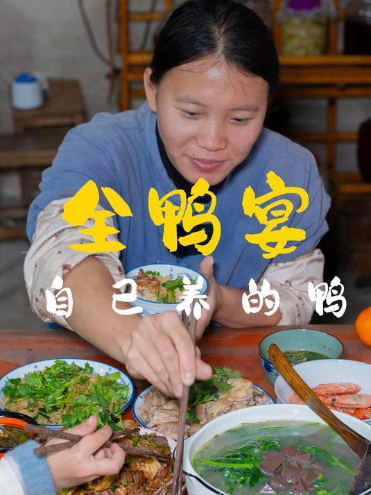 正月鸭宴香,肥鸭慢炖,团圆味浓,幸福满桌
