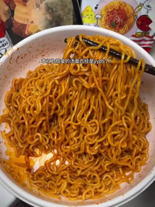 真的一口沦陷!茄皇拌面统一茄皇灵魂宵夜速食美食