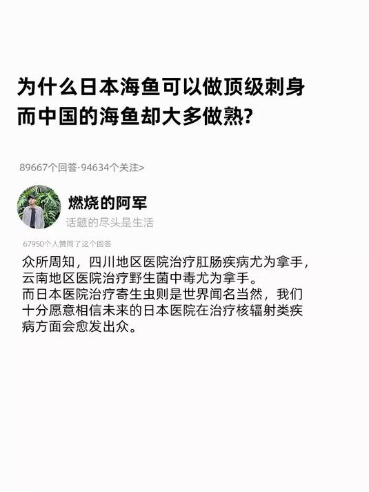 为什么日本海鱼可以做顶级刺身而中国的海鱼却大多做熟