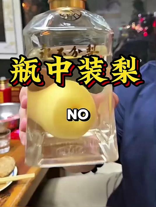 揭秘瓶装梨的生长过程，原来它是这样长大的
