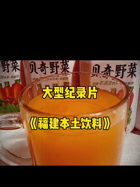 贝奇野菜汁孩子不吃菜 贝奇野菜