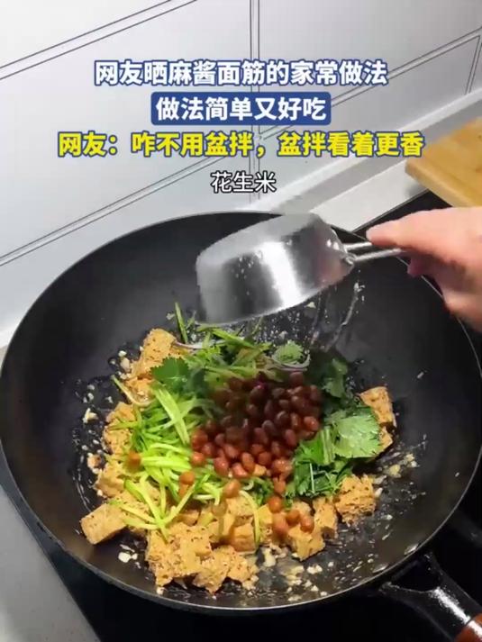 网友晒麻酱面筋的家常做法做法简单又好吃网友咋不用盆拌盆拌看着更香