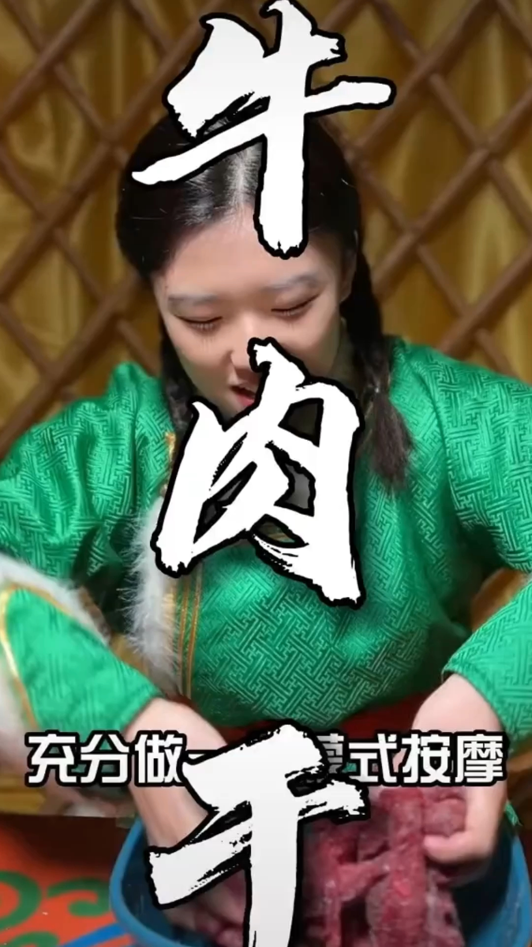 正宗内蒙古牛肉干
