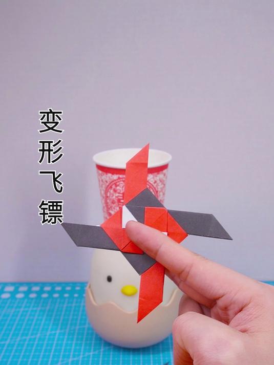 会变形的折纸飞镖,两个形态随意切换