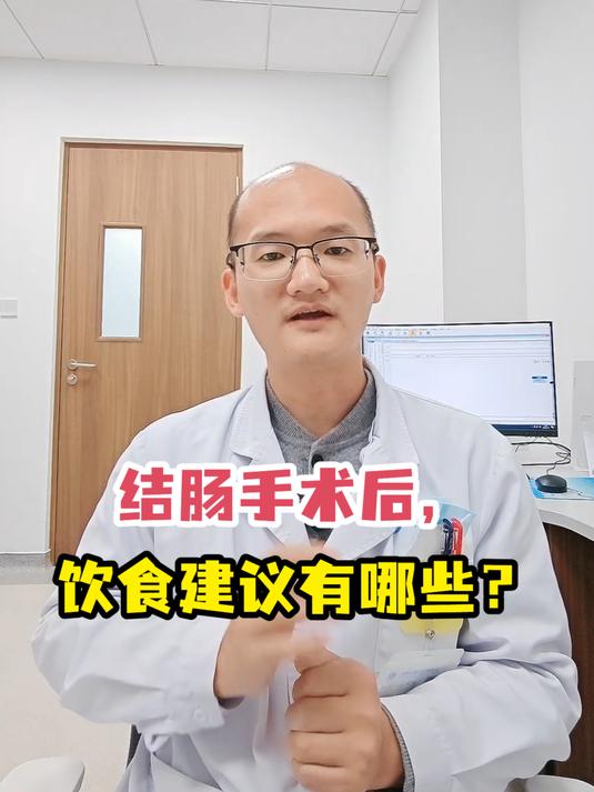 结肠手术后,饮食建议有哪些?