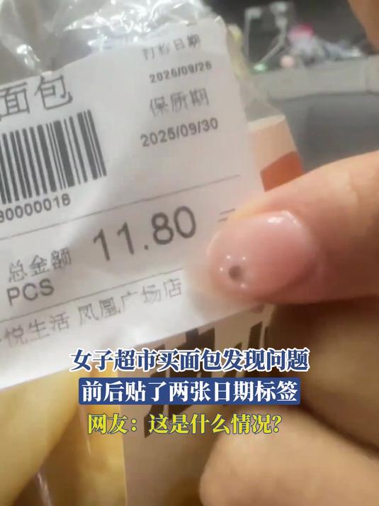 女子超市买面包发现问题，前后贴了两张日期标签，这是什么情况？
