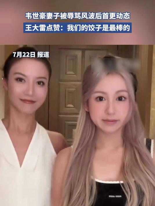 韦世豪妻子被辱骂风波后首更动态