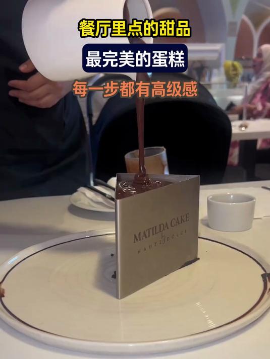 餐厅里点的甜品,最完美的蛋糕,每一步都有高级感