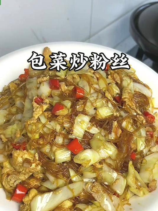 包菜炒粉丝一定要去试一下，比肉都香，真的香迷糊了#包菜炒粉丝 #家常菜 #家常小炒