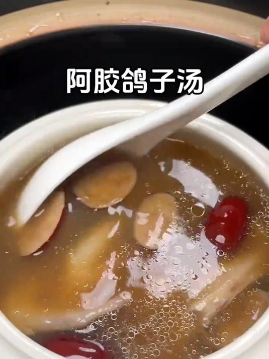 阿胶鸽子汤!为你煲汤!