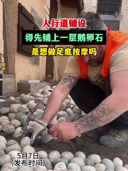 人行道铺设,得先铺上一层鹅卵石,是想做足底按摩吗?