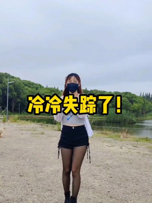 冷冷居然钓鱼钓的失踪了!
