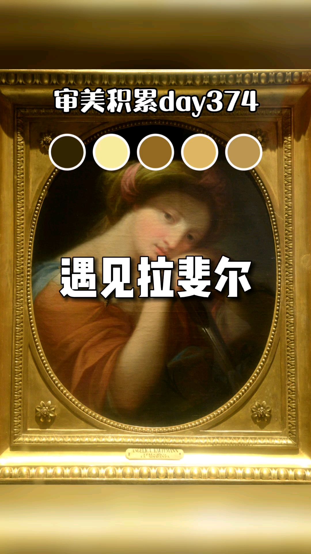 遇见拉斐尔,于美术生而言,这是一场超圣之旅——前两天去看了“从文艺复兴到新古典主义大师”馆