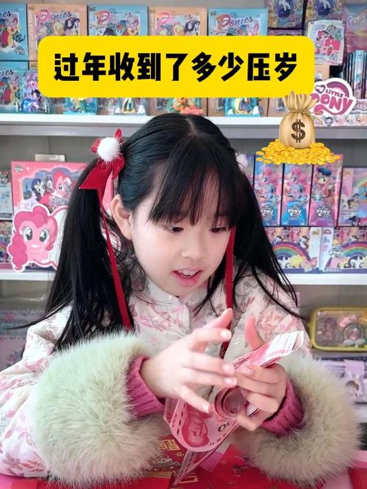 江浙沪独生女过年能收多少压岁钱?!