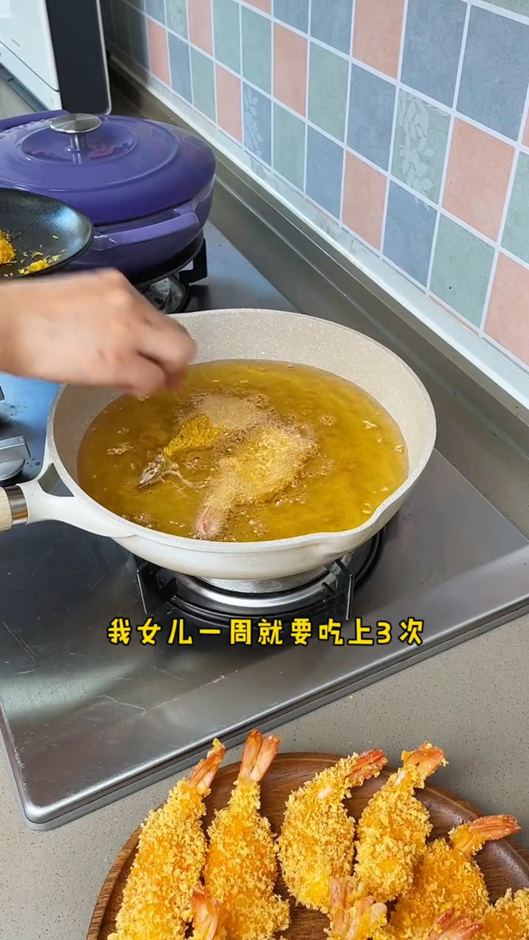 家里人都爱吃的黄金凤尾虾