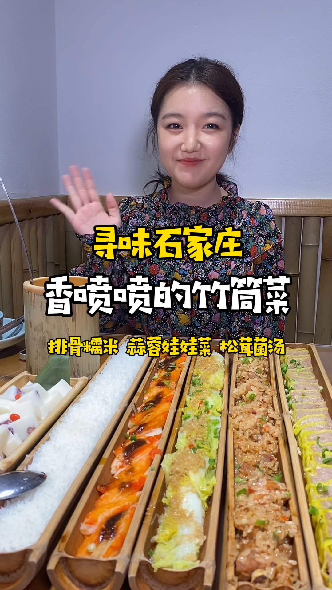 算是竹筒蒸出来的菜,你吃过吗?