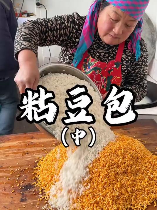 带你们看看东北的粘豆包做起来到底有多麻烦