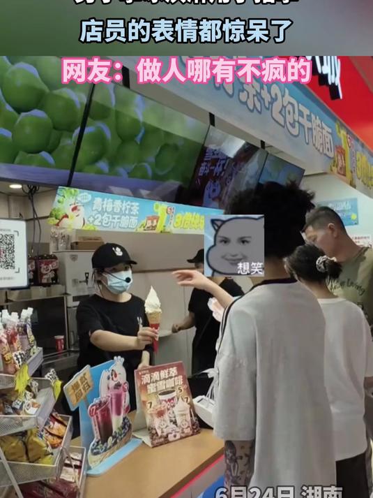 男子拿冰淇淋用手指拿，店员的表情都惊呆了，做人哪有不疯的