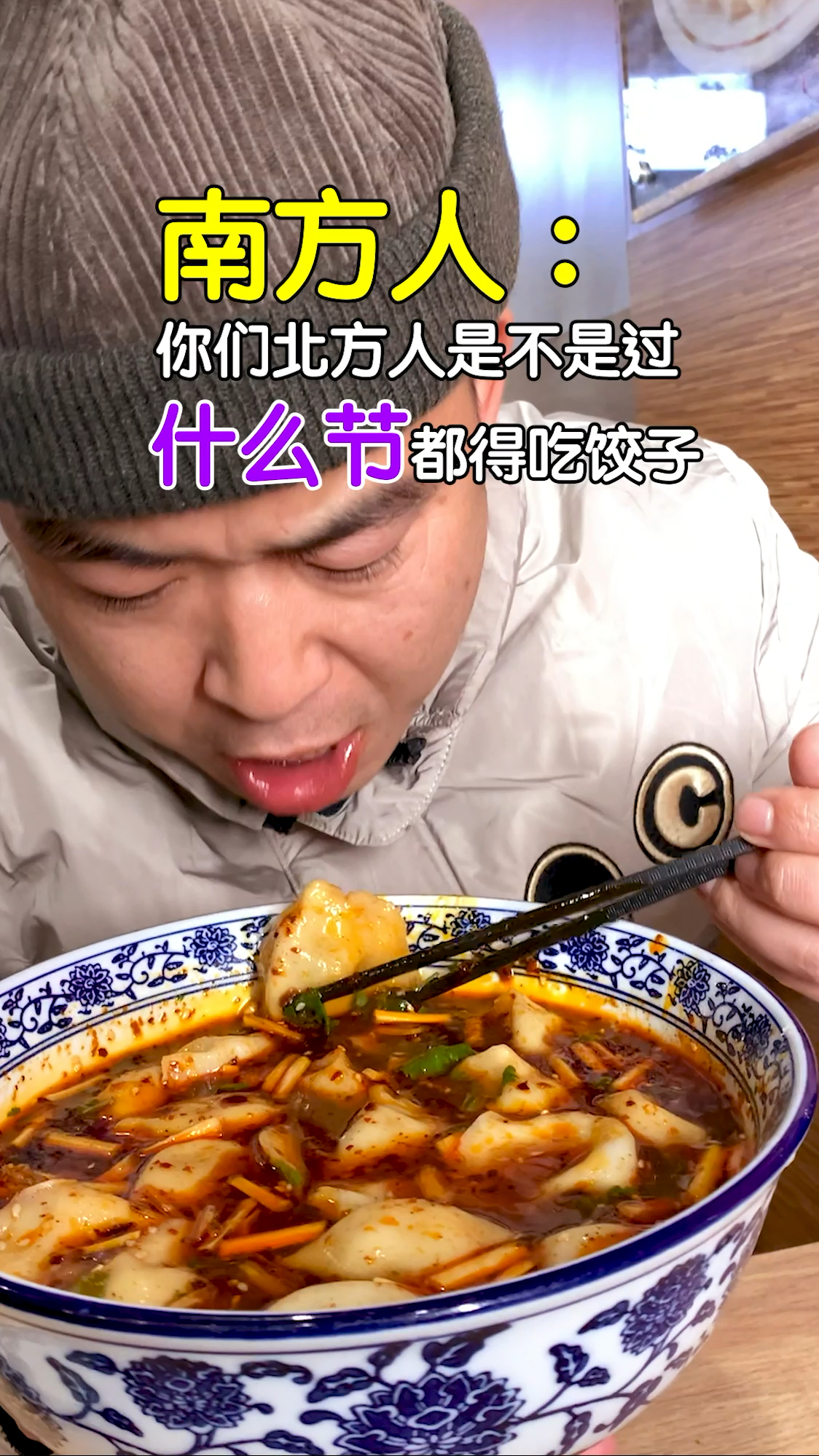 在北方过什么节都得吃饺子