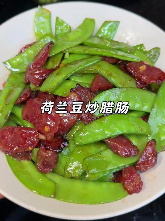 荷兰豆炒腊肠的家常做法,过年的餐桌上不可缺少的美食
